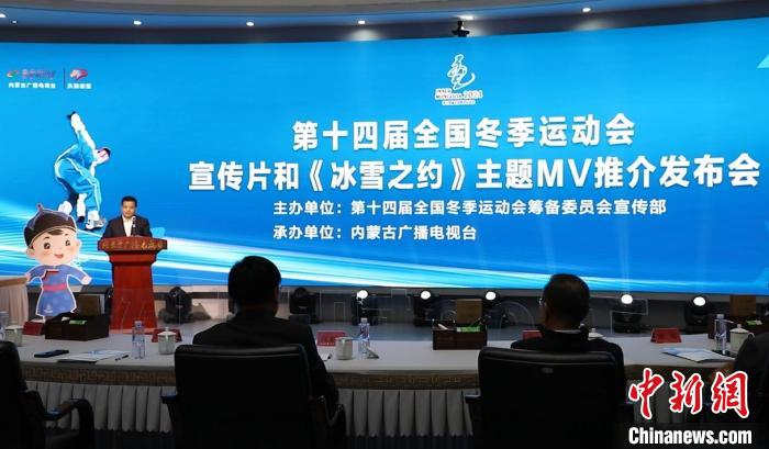 十四冬开幕倒计时：主宣传片与主题MV《冰雪之约