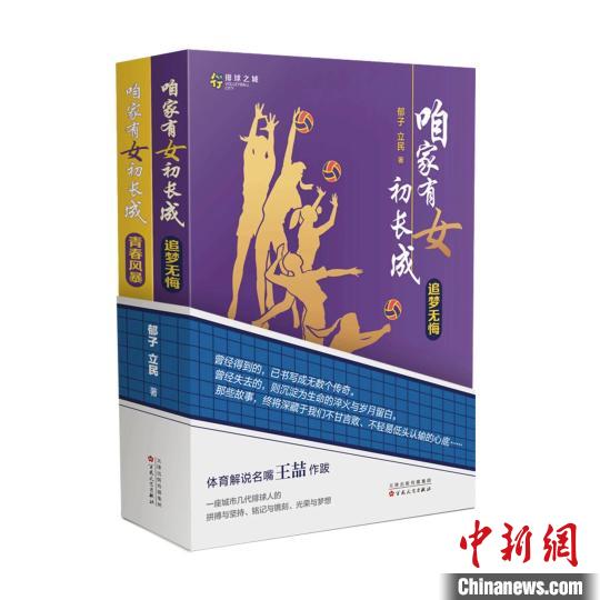 天津女排真实故事改编小说《咱家有女初长成》