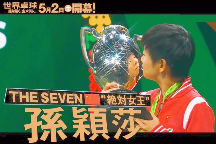 日本电视台发布2026世乒赛宣传片 赋予选手热血称