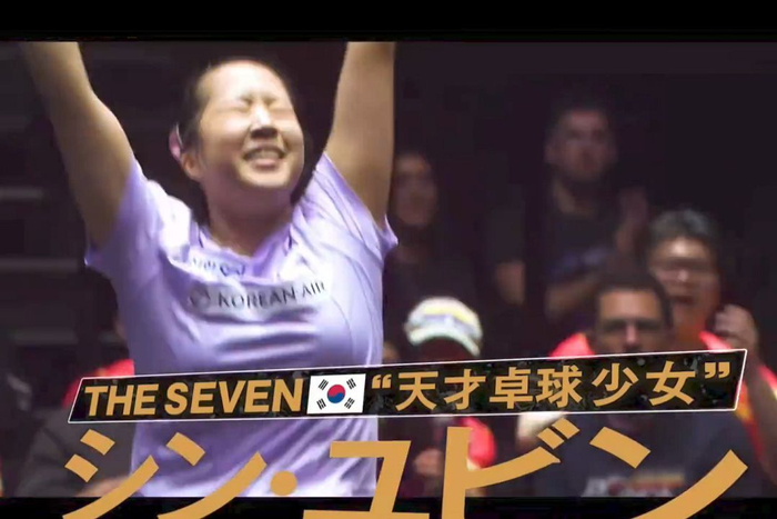 日本电视台发布2026世乒赛宣传片 赋予选手热血称