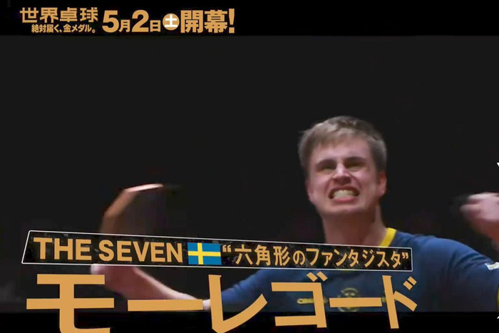 日本电视台发布2026世乒赛宣传片 赋予选手热血称