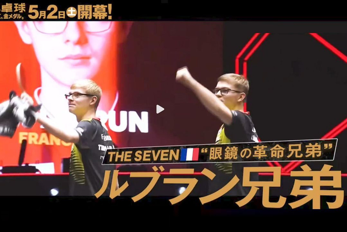 日本电视台发布2026世乒赛宣传片 赋予选手热血称